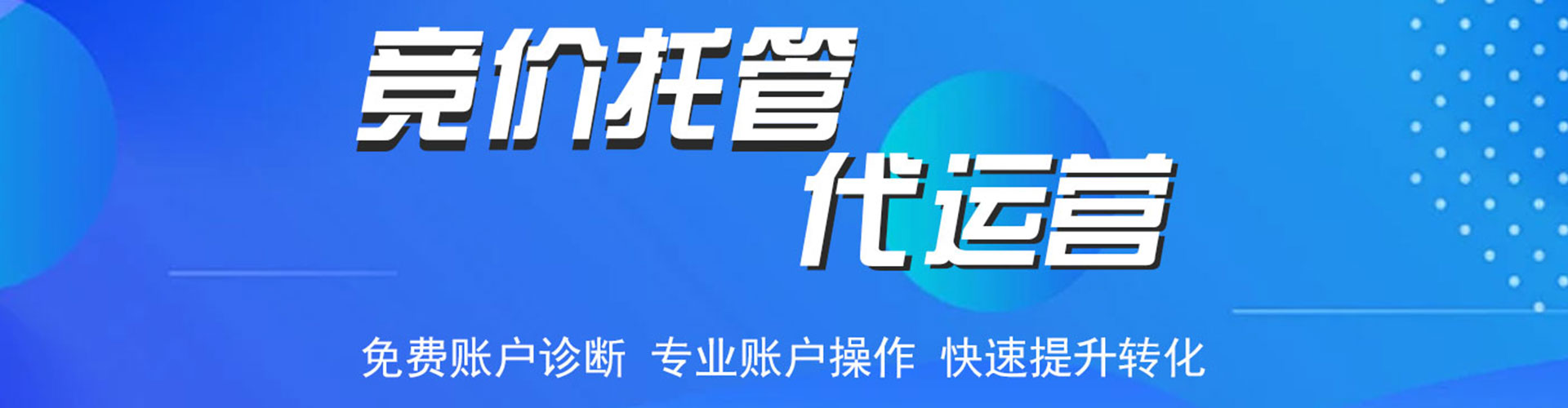 沙湾百度竞价运营